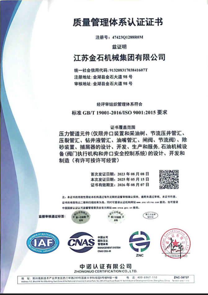 质量管理体系认证