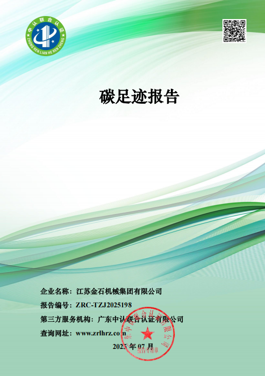 Carbon Footprint Verification Report