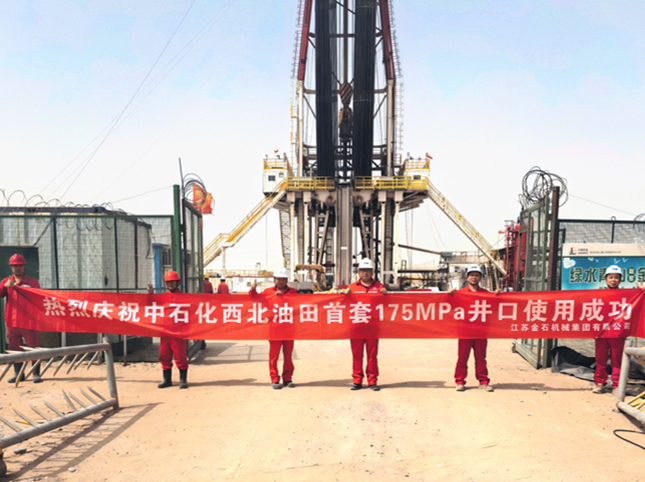 中石化西北油田深地工程175MPa超高压井口