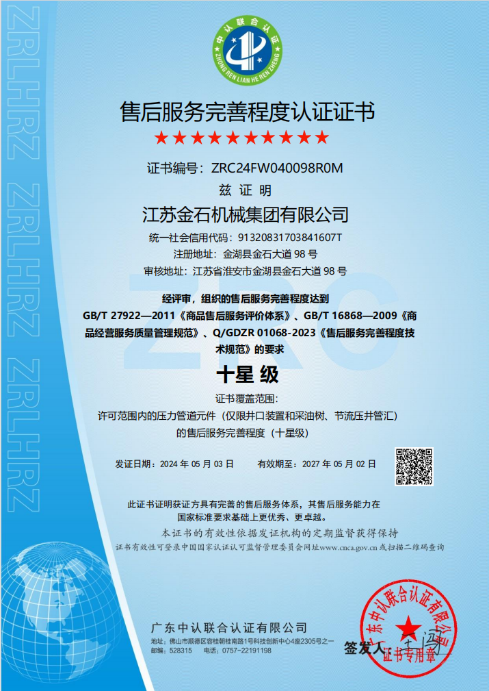 售后服务完善程度认证