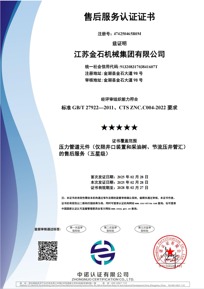 售后服务认证